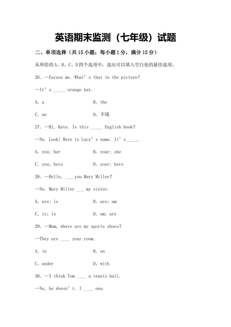 初一下英语期末试题_第1页