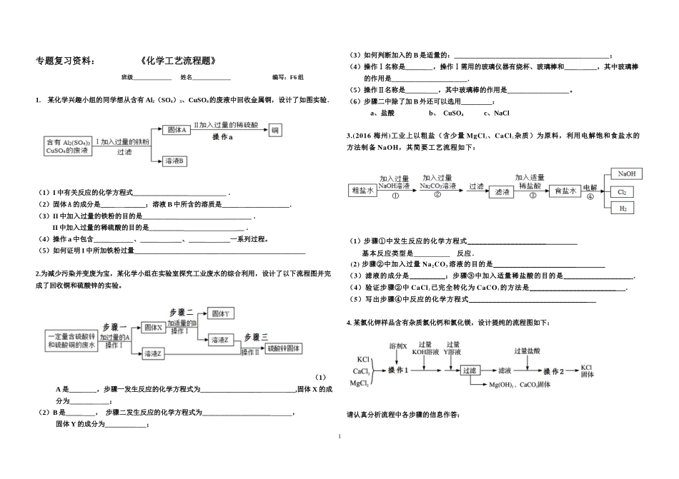 初三化学工业流程题_第1页