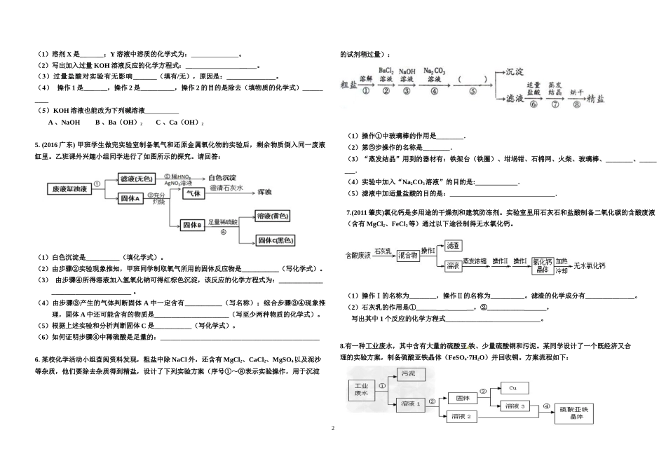 初三化学工业流程题_第2页