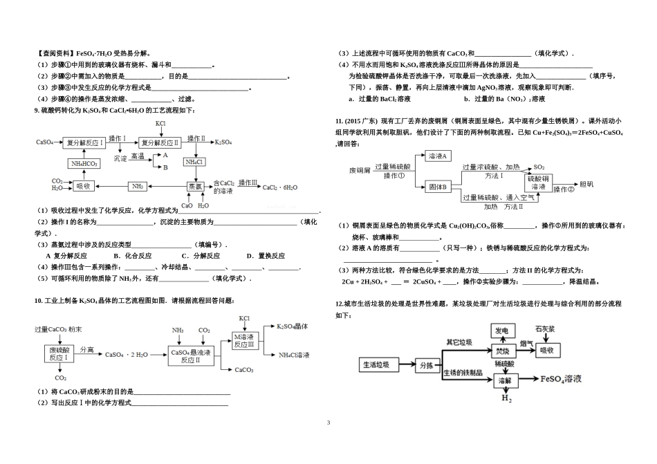 初三化学工业流程题_第3页