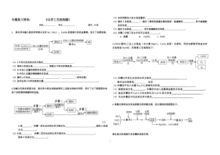 初三化学工业流程题