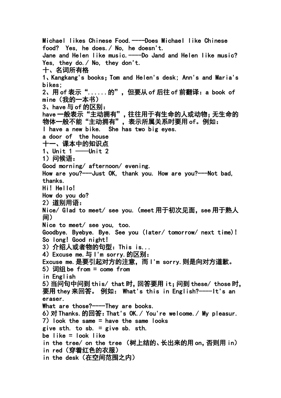 初一英语上册知识点归纳总结_第3页