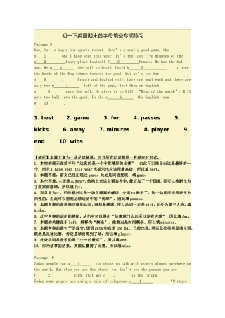 初一下英语期末首字母填空专项练习