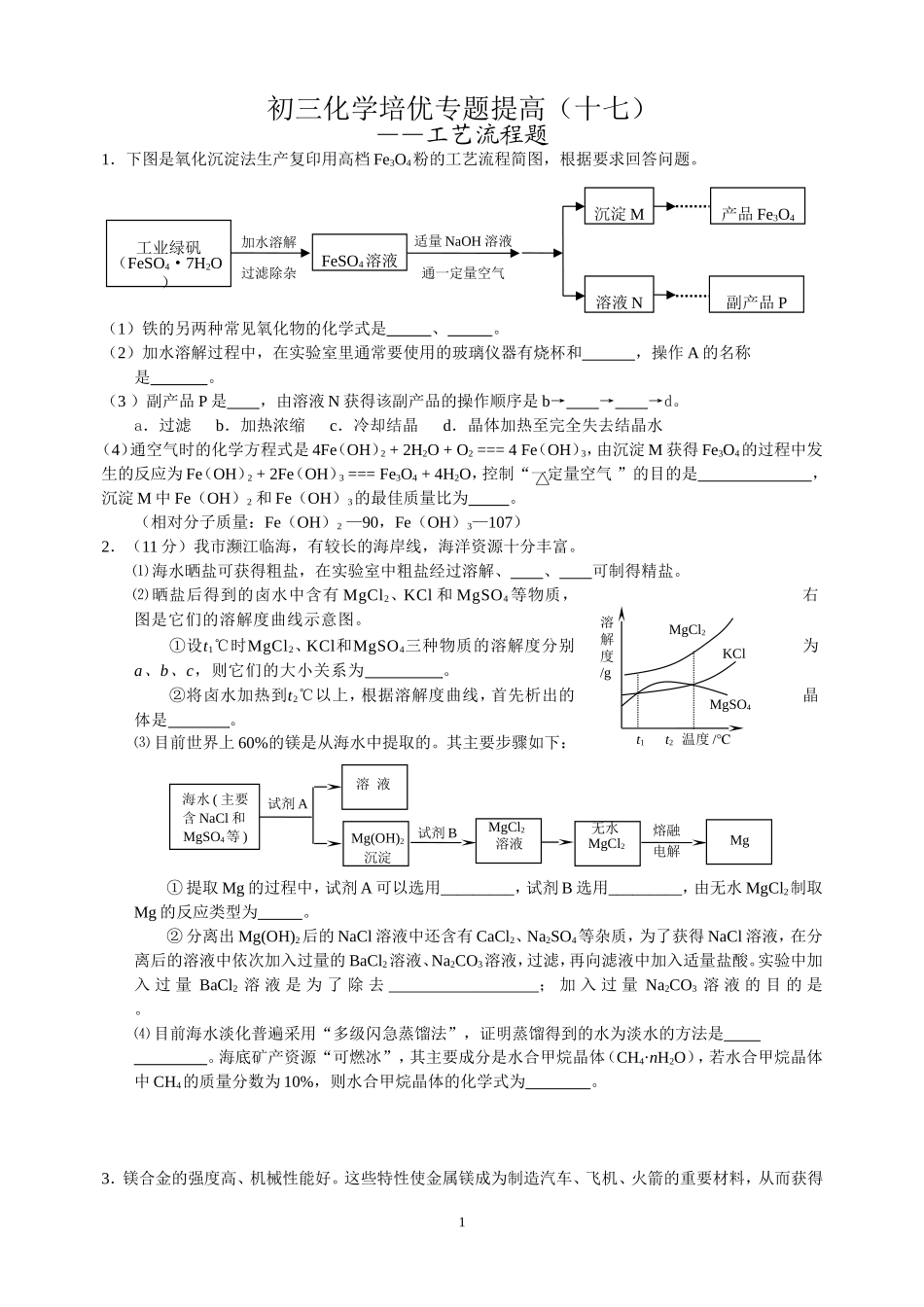 初三化学工艺流程题_第1页