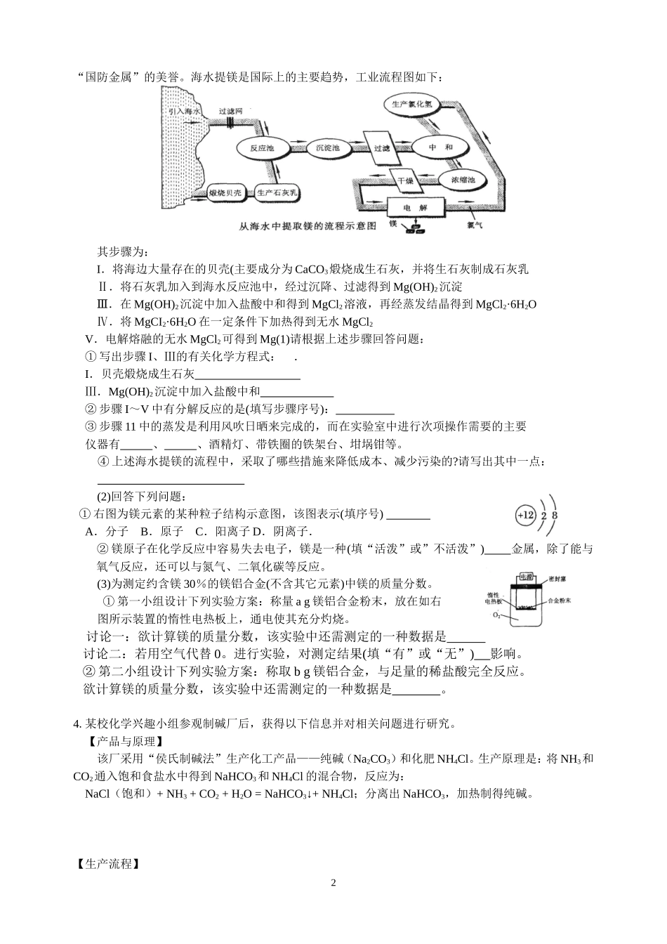 初三化学工艺流程题_第2页