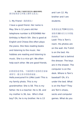 初一英语上下各类作文范文共32篇有汉语译注