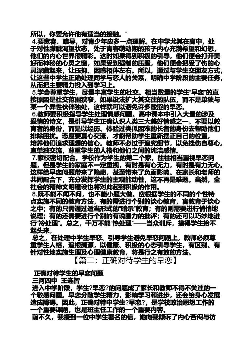 初三作文之初中生写正确对待早恋问题的作文_第2页