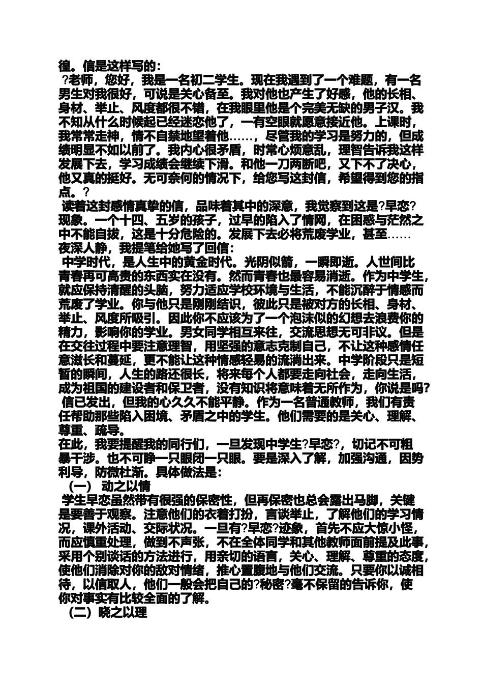 初三作文之初中生写正确对待早恋问题的作文_第3页