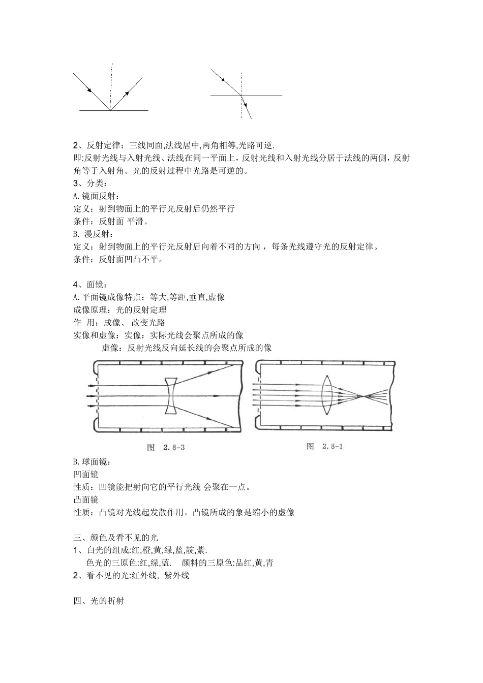 初三物理复习点总结【光、声、电路、电磁】_第2页