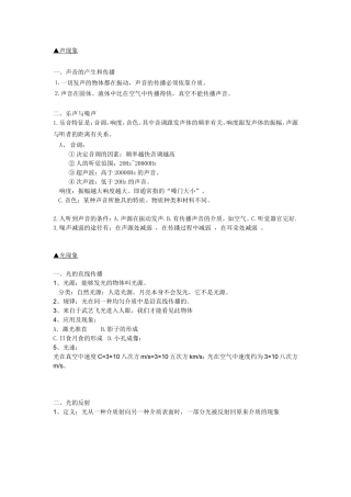 初三物理复习点总结【光、声、电路、电磁】