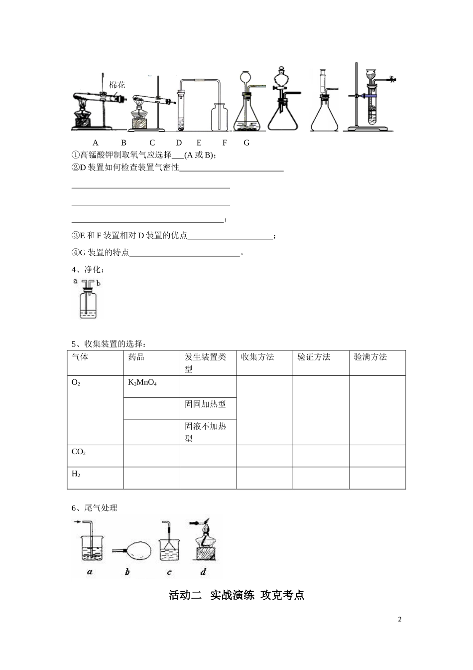 初三化学公开课常见气体的制备与净化学案_第2页