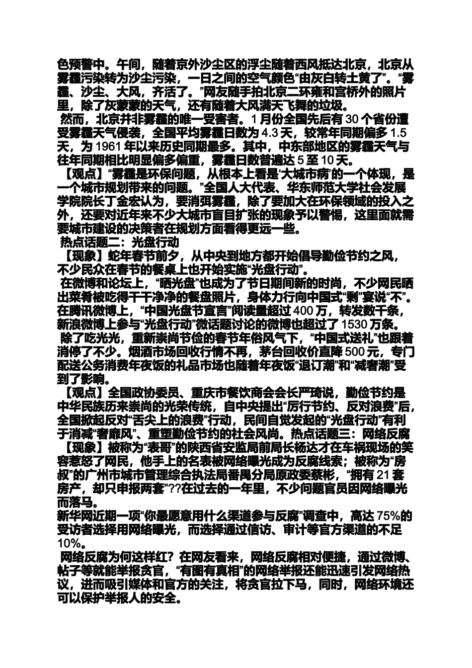 初三作文之初中生新话题作文热点透视_第2页