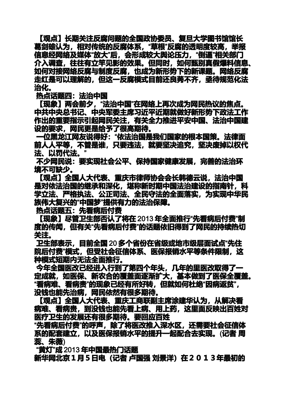 初三作文之初中生新话题作文热点透视_第3页