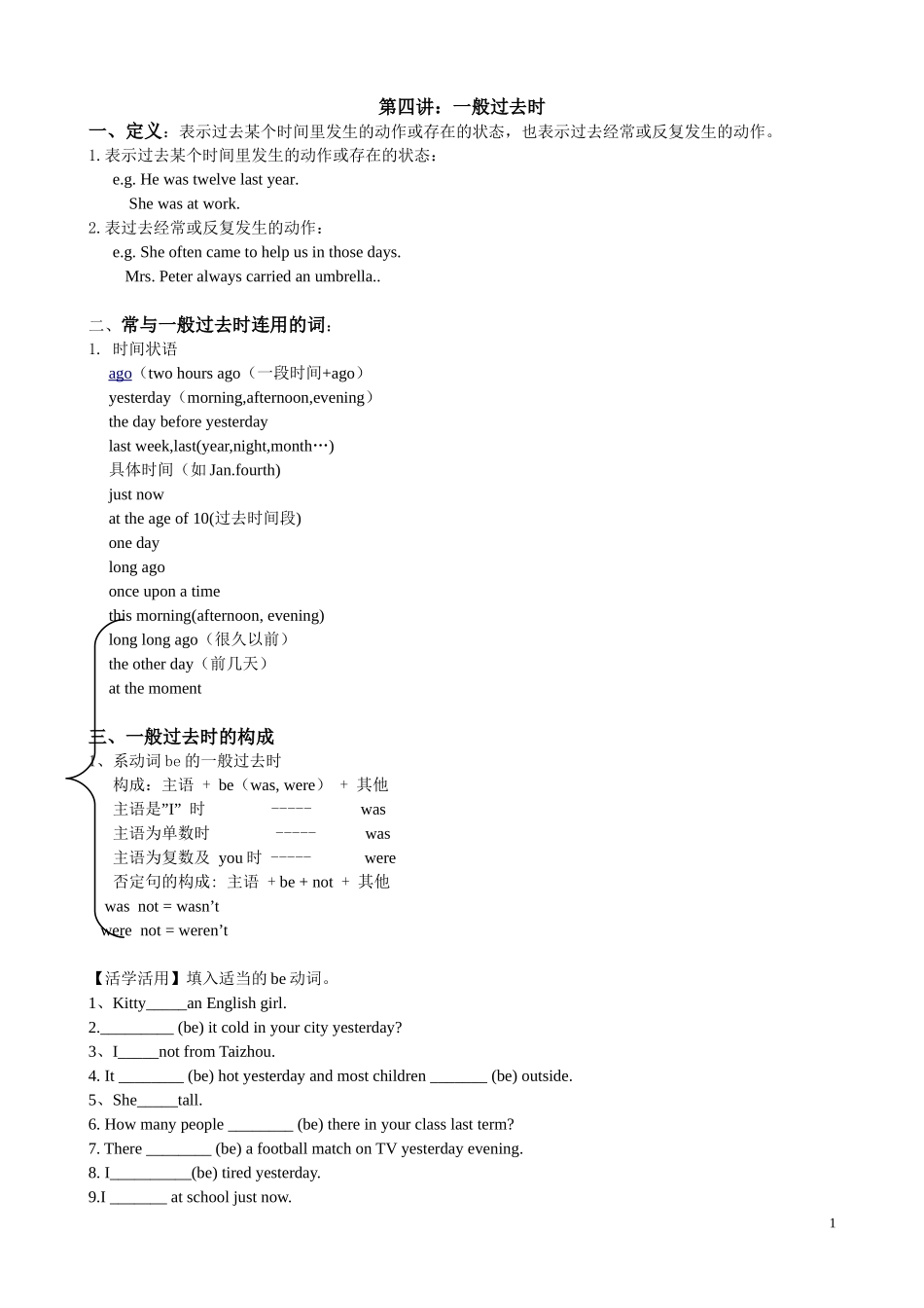 初一下英语一般过去时_第1页