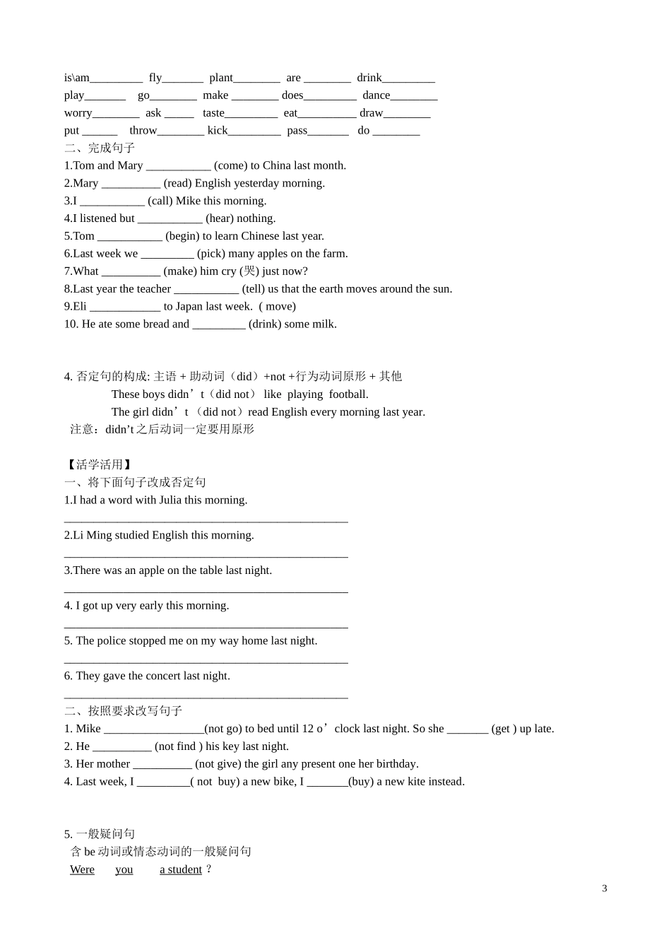 初一下英语一般过去时_第3页