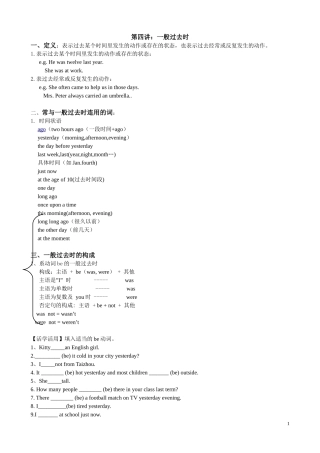 初一下英语一般过去时