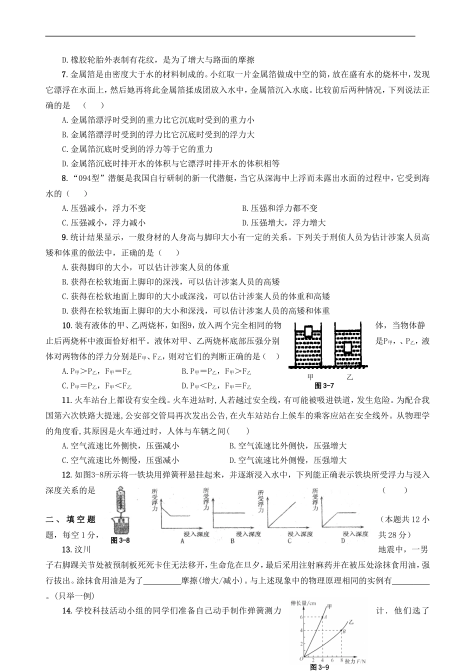 初三物理复习试卷--力、压强与浮力_第2页