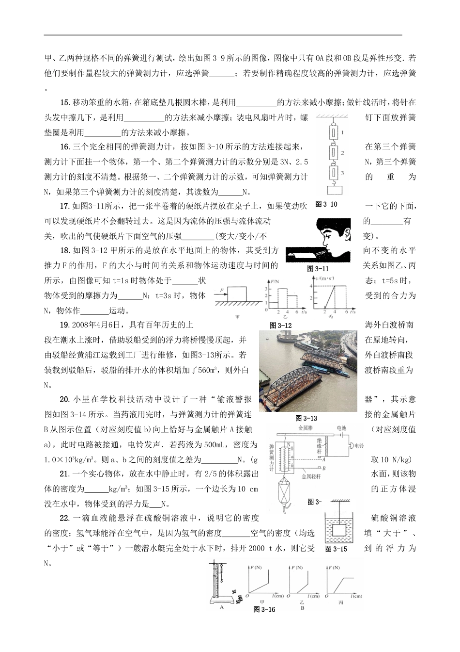 初三物理复习试卷--力、压强与浮力_第3页