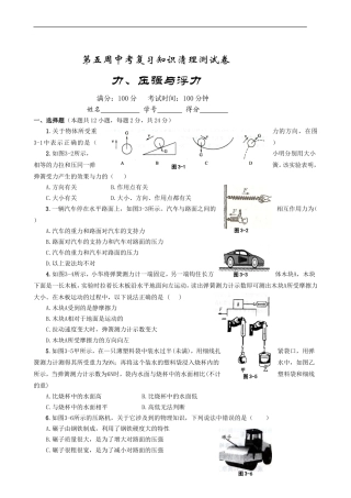 初三物理复习试卷--力、压强与浮力