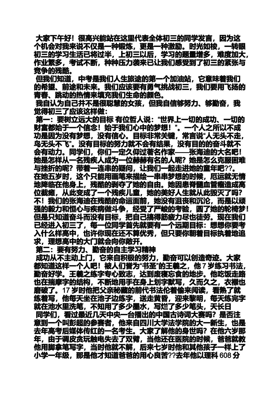 初三作文之初中生学生代表发言稿_第2页