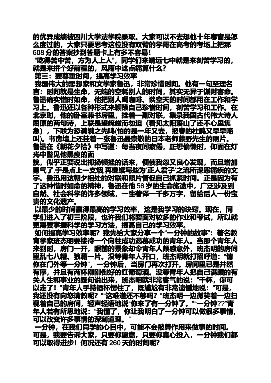 初三作文之初中生学生代表发言稿_第3页