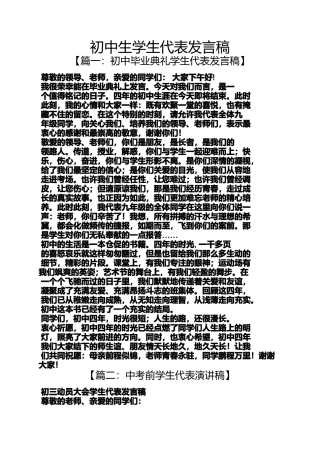 初三作文之初中生学生代表发言稿