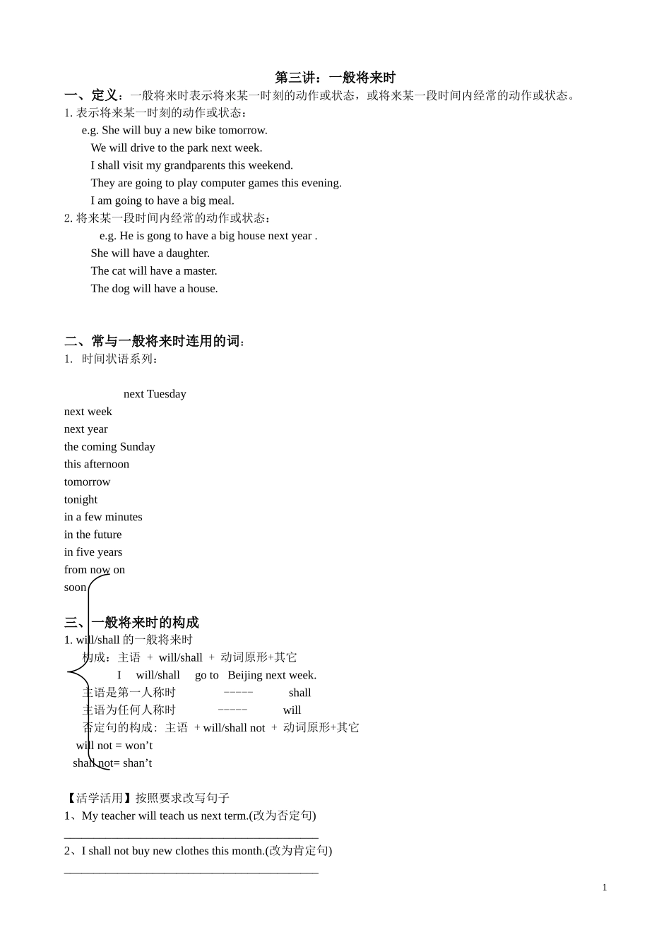 初一下英语一般将来时_第1页