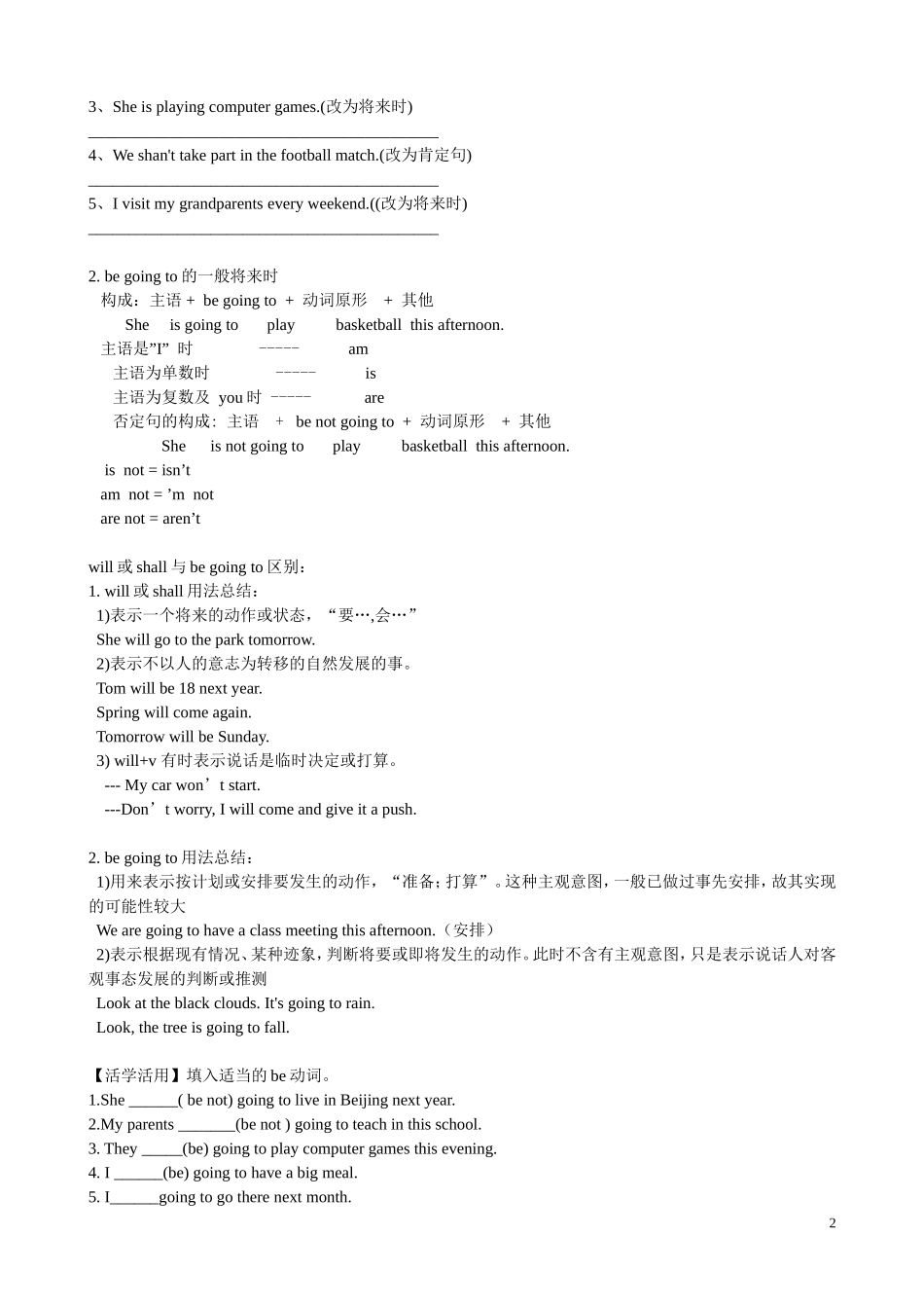 初一下英语一般将来时_第2页