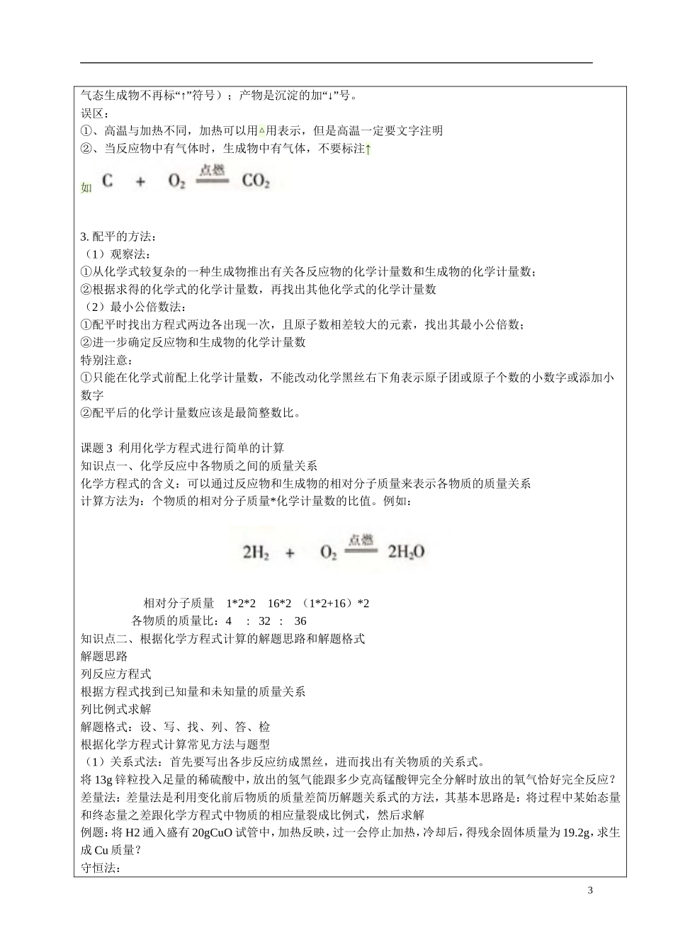 初三化学化学方程式教案和练习_第3页