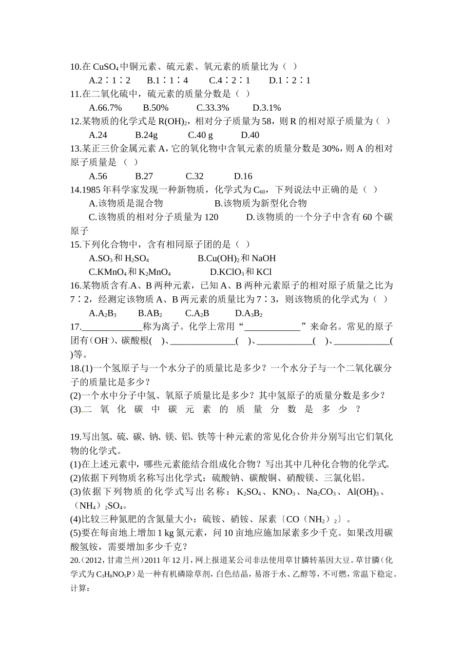 初三化学化学式与化合价练习题_第2页
