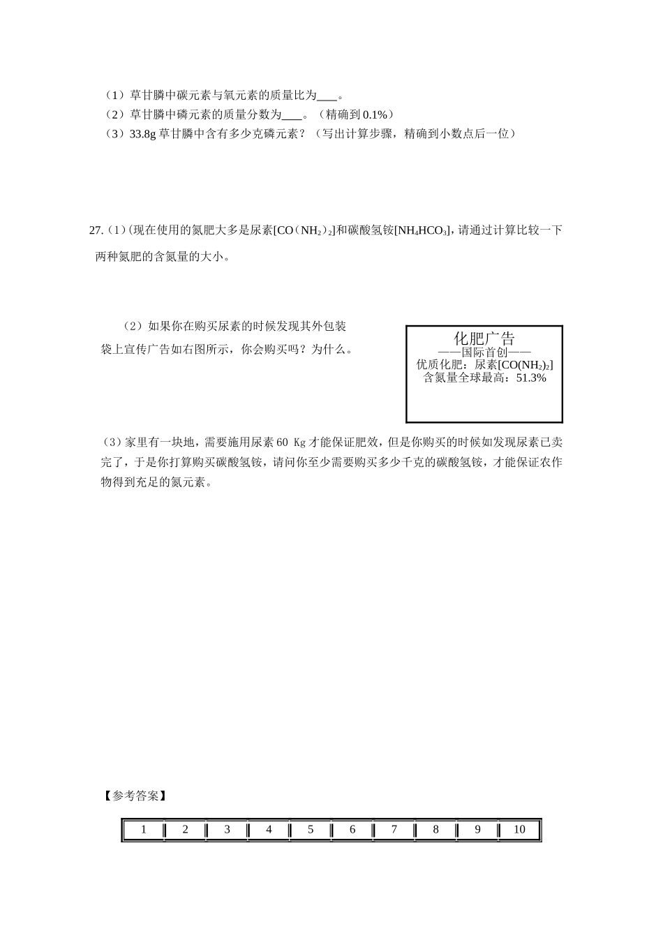 初三化学化学式与化合价练习题_第3页