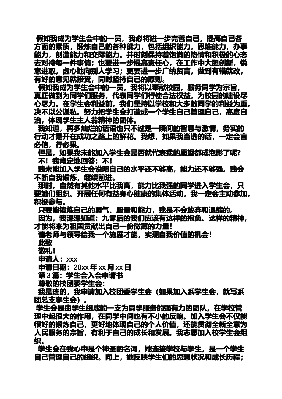 初三作文之初中生学生会申请书_第2页