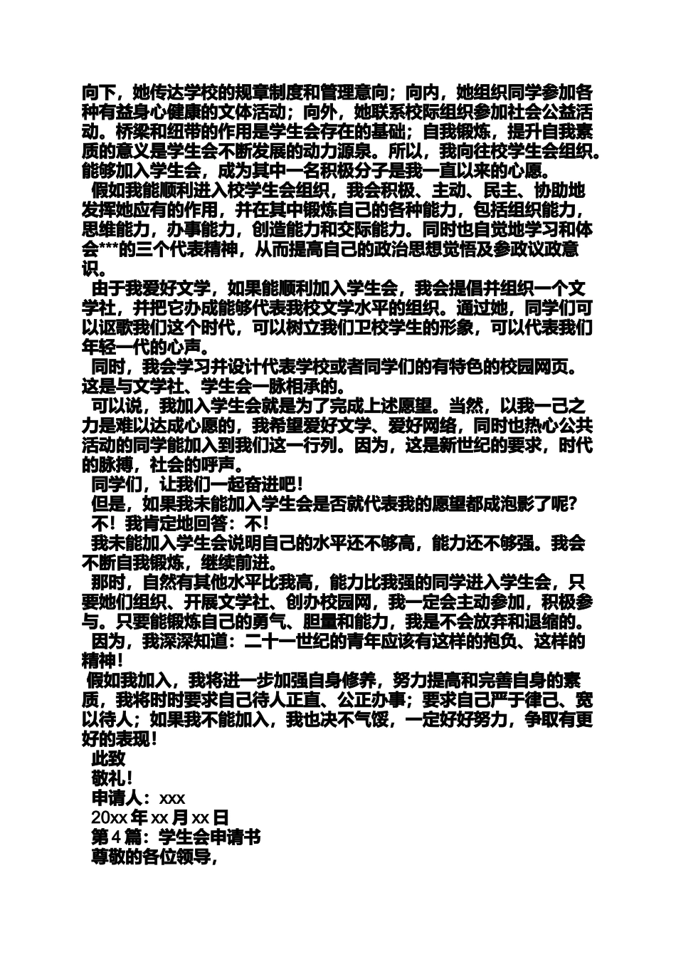 初三作文之初中生学生会申请书_第3页