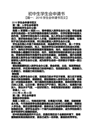 初三作文之初中生学生会申请书