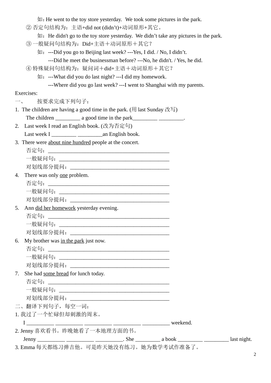 初一下英语语法专题：一般过去时_第2页