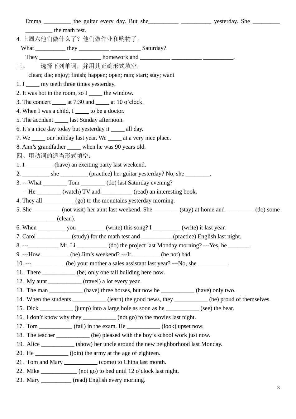 初一下英语语法专题：一般过去时_第3页