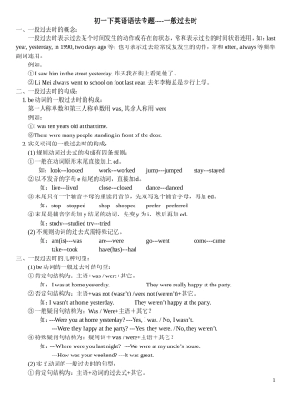 初一下英语语法专题：一般过去时