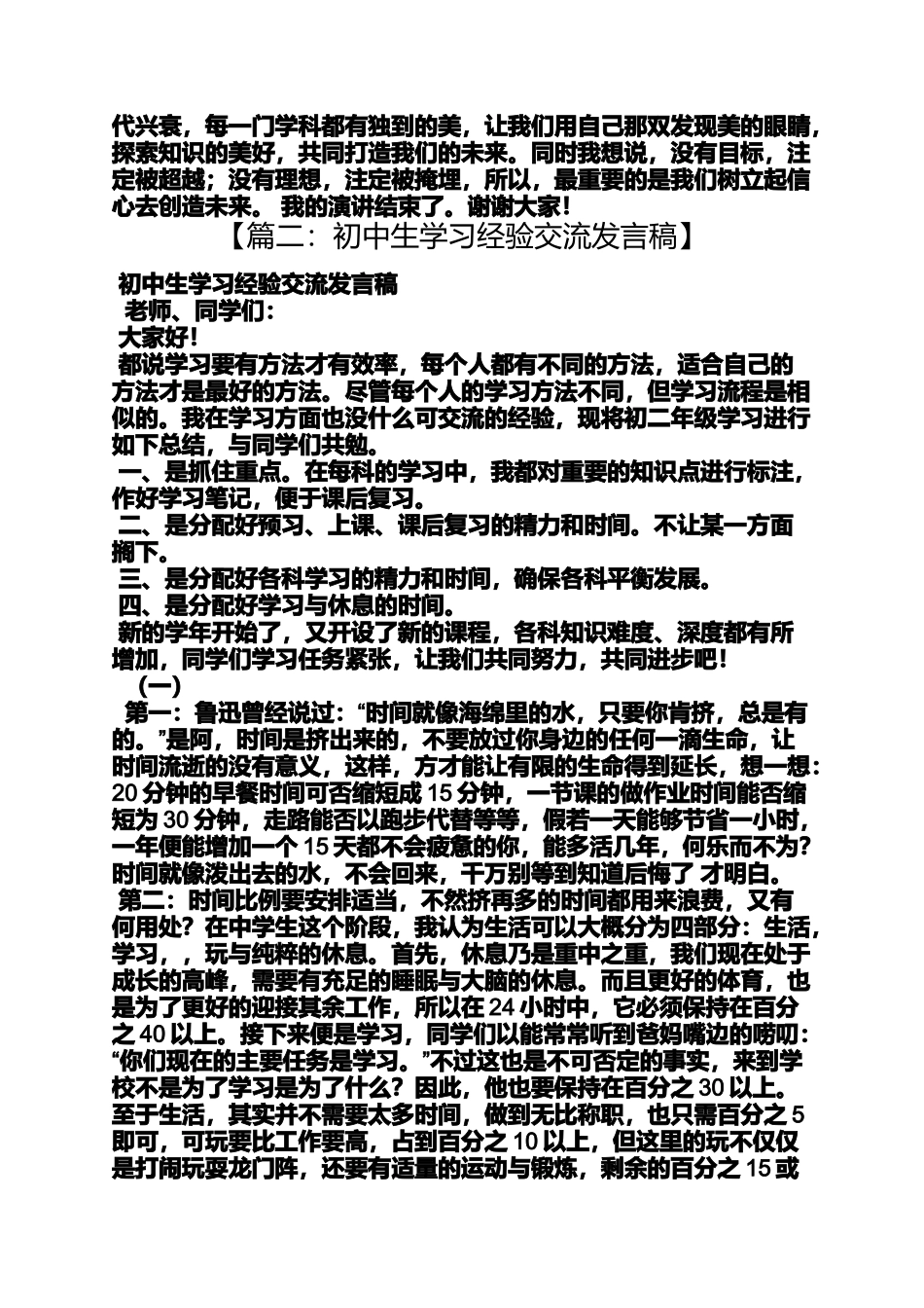 初三作文之初中生学习经验交流_第2页