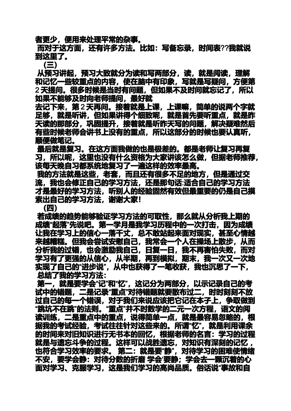 初三作文之初中生学习经验交流_第3页