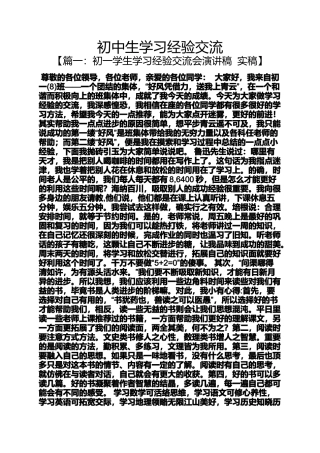 初三作文之初中生学习经验交流