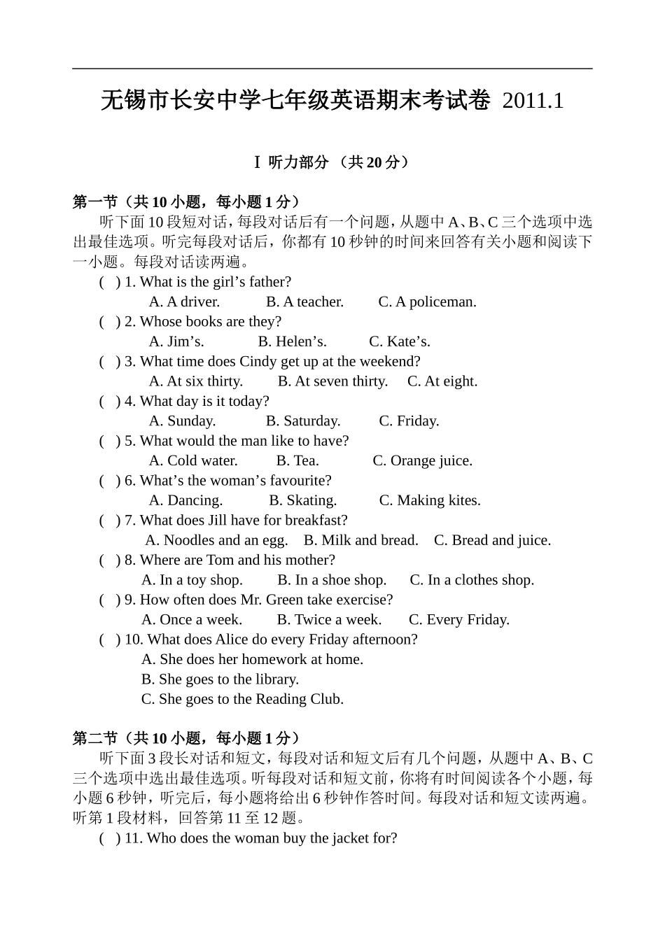 初一英语试卷(同名16663)_第1页