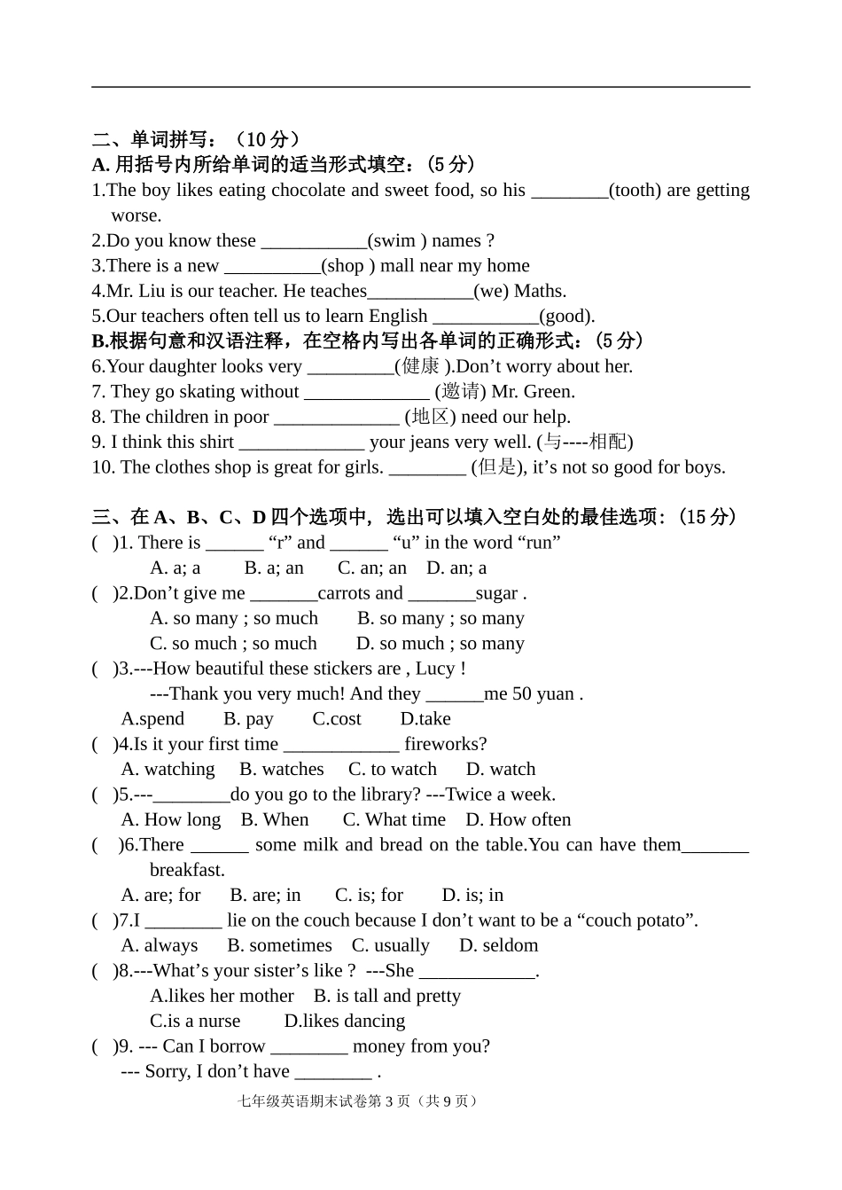 初一英语试卷(同名16663)_第3页