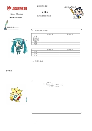 初三化学基本概念和原理