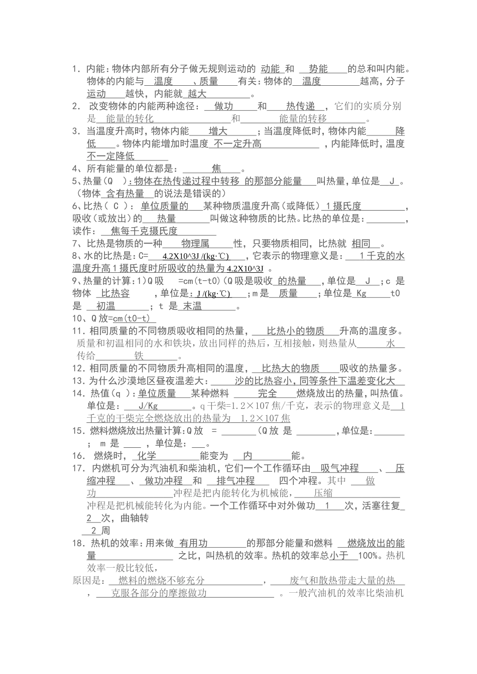 初三物理概念答案_第1页