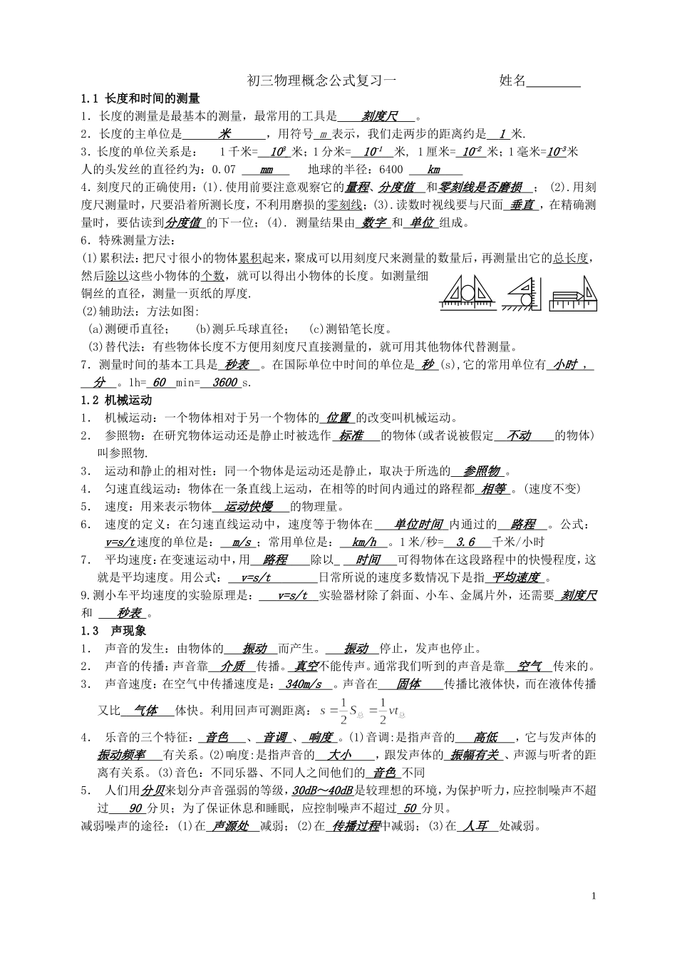 初三物理概念公式_第1页