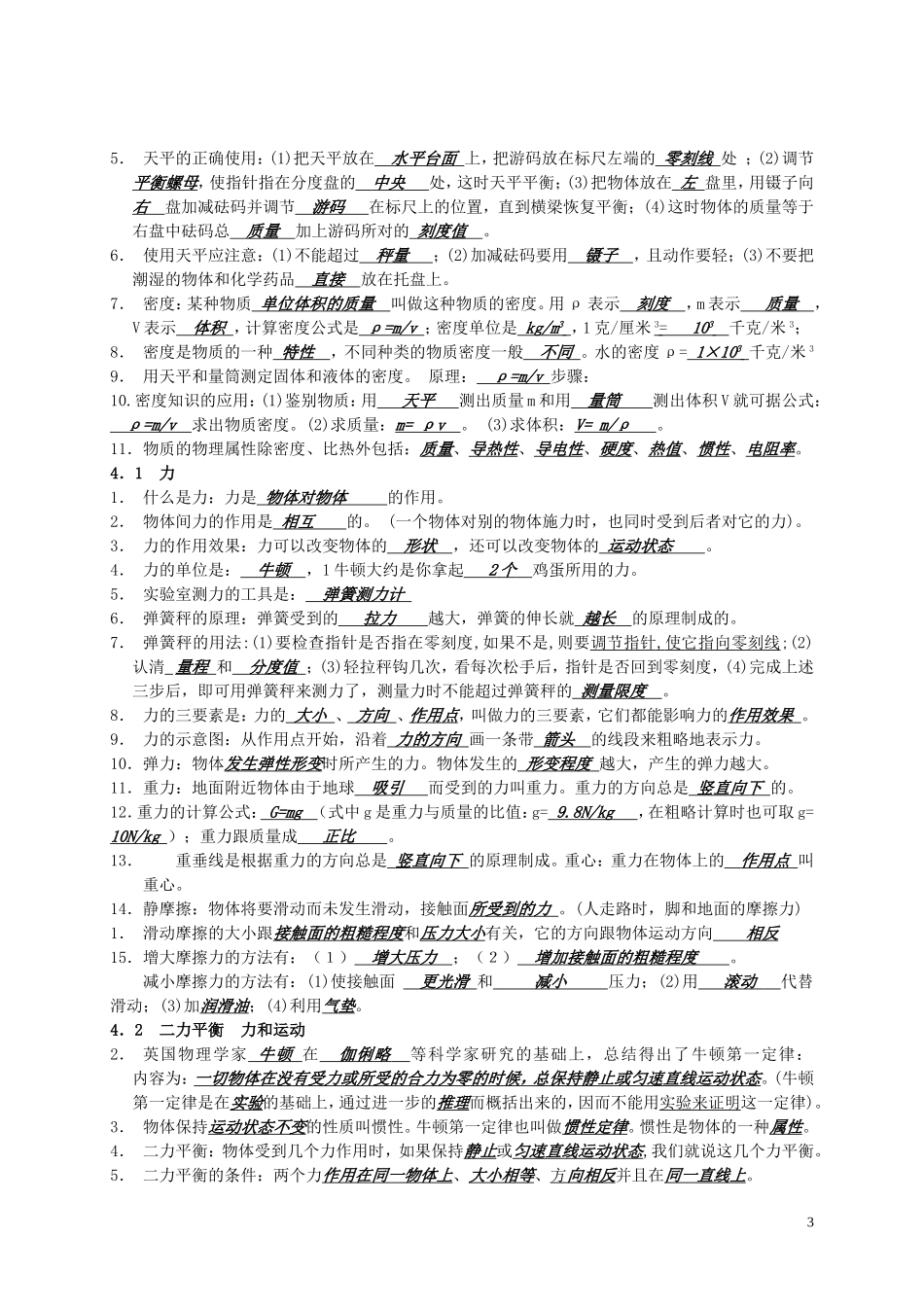 初三物理概念公式_第3页