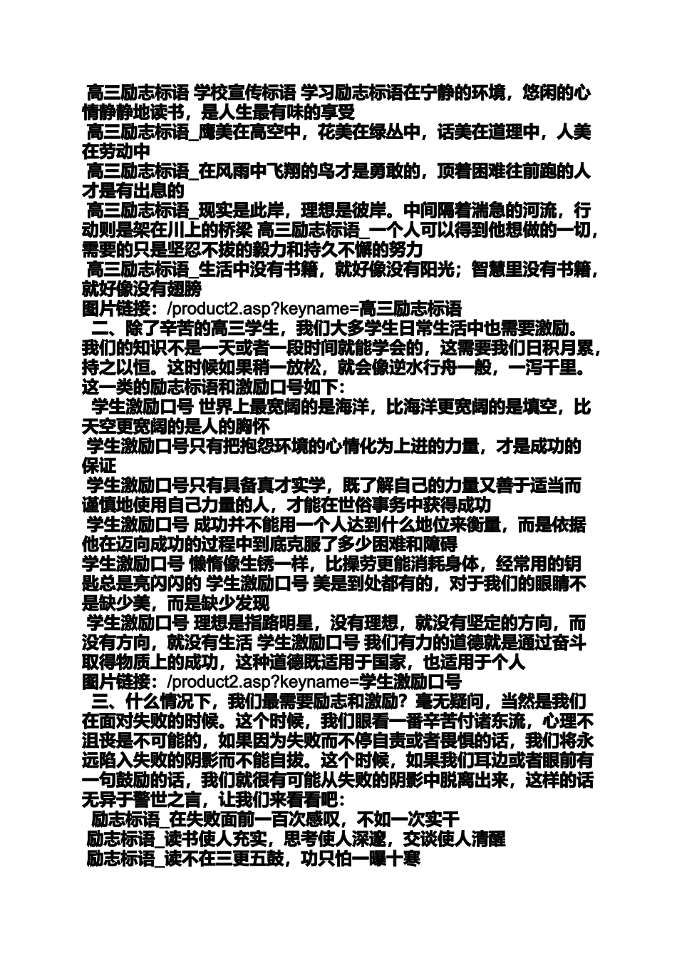 初三作文之初中生学习励志口号_第2页