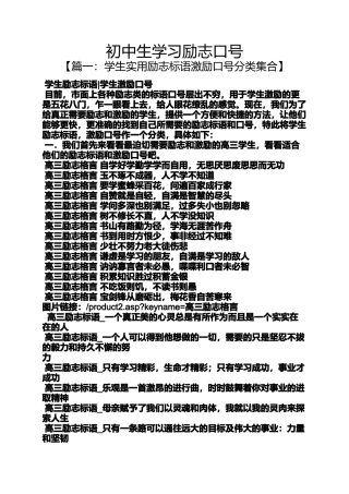 初三作文之初中生学习励志口号
