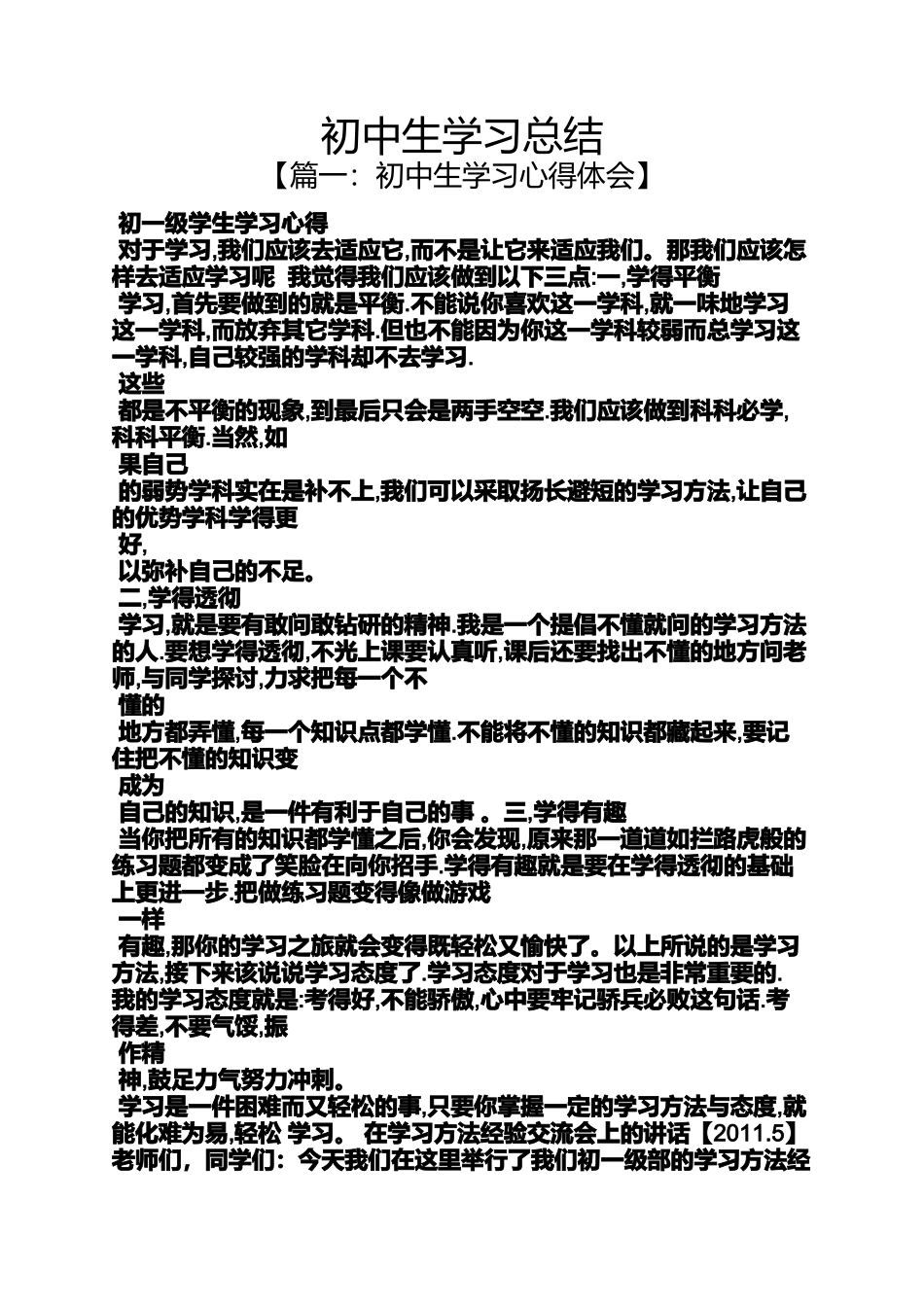 初三作文之初中生学习总结_第1页