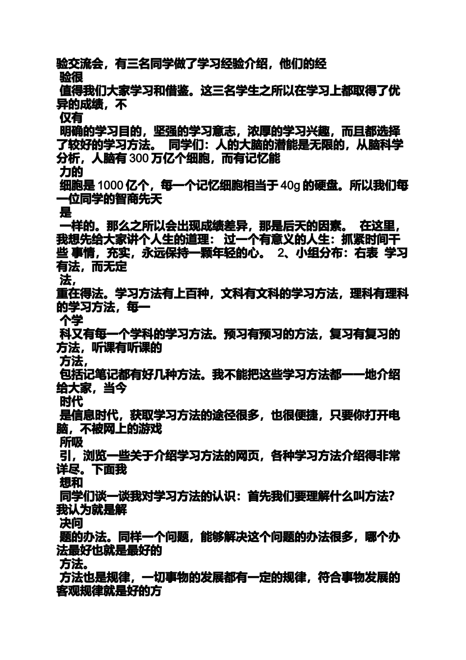 初三作文之初中生学习总结_第2页